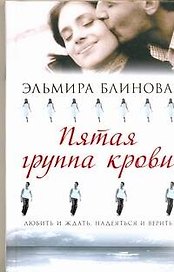 ТВ(1канал)Пятая группа крови