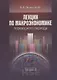 Лекции по макроэкономике переходного периода