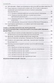 Основы ветеринарной санитарии и зоогигиены. Учебное пособие - 2
