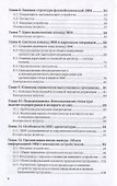 Архитектура ЭВМ. Учебное пособие для вузов - 2
