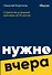 Стратегия успешной рекламы за 10 шагов:  нужно вчера - 0