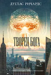 Творец Бога