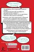 Меня нельзя обижать! Школа личной безопасности - 1