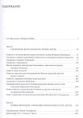 Смута начала XVII века в сочинениях современников - 1