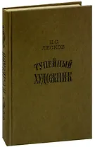 Тупейный художник