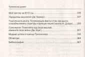 Триллионер думает (тв) - 2