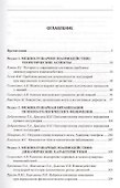 Межполушарное взаимодействие Хрестоматия (2 изд) (Учебник 21 века) Семенович - 1