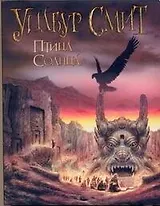 Птица солнца : роман