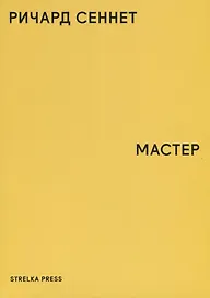 Мастер