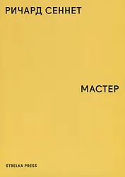 Мастер