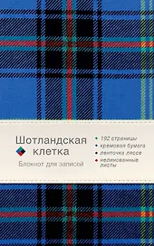 Блокнот. Шотландская клетка (синий)