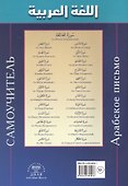 Арабский язык. Пропись. 25 коротких сур - 1