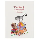 Дневник для младших классов Феникс+, "Котики и глобус"