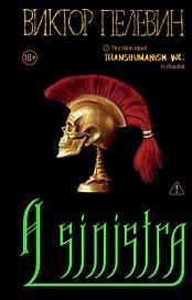 A Sinistra | А Синистра | Левый Путь 