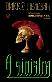 A Sinistra | А Синистра | Левый Путь 