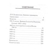 Дневник Елизаветы Ивановны Поповой. 1847-1852 - 1