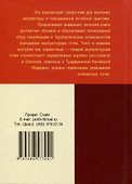 Карманный атлас акупунктуры - 1