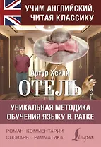Отель