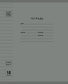 Тетрадь 18л лин. "Soft Cover. Muted" пласт.обл., ассорти - 2