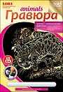 Набор для творчества Lori. Гравюра на золоте «Бенгальская кошка»
