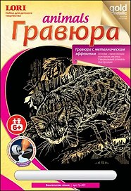 Набор для творчества Lori. Гравюра на золоте «Бенгальская кошка»