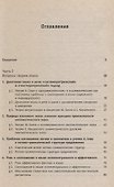 Женевская лингвистическая школа: От Соссюра к функционализму. 3-е издание - 1