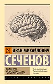 Рефлексы головного мозга - 0