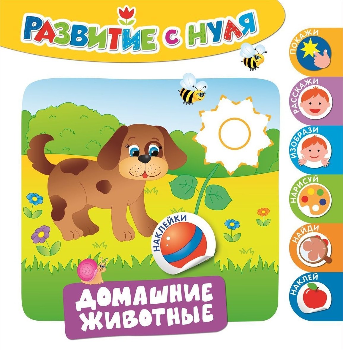 

Домашние животные