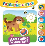 Домашние животные