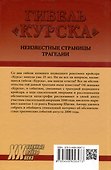 Гибель "Курска". Неизвестные страницы трагедии - 1