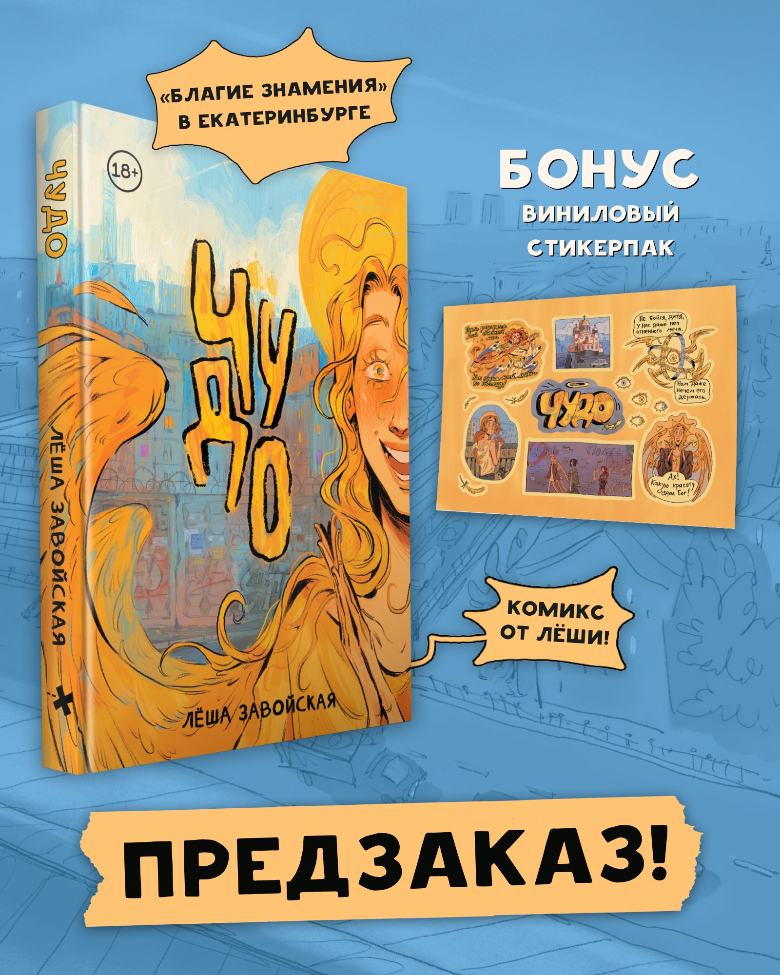 

Чудо + эксклюзивный стикерпак