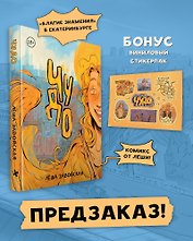 Чудо + эксклюзивный стикерпак