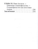 Аксаковы, Их жизнь и литературная деятельность - 2