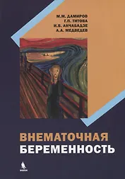 Внематочная беременность
