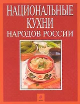 Кулинарное путешествие по России. / Национальные кухни народов России