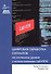Цифровая обработка сигналов на системном уровне с использованием LabVIEW - 0