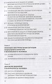 Основы безопасности жизнедеятельности. 7 класс. Учебное пособие - 2