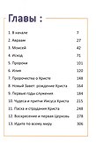 Добро и зло. Библейские истории в иллюстрациях - 1
