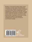 Пушкин. Избранная лирика с иллюстрациями - 1
