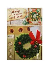 Открытка подарочная хэнд-мэйд Венок (1093783) (11х15см) (набор д/созд. открытки) (упаковка)