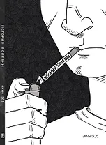 История болезни