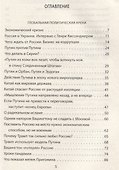 Бои тяжеловесов. Глобальная политическая арена - 2