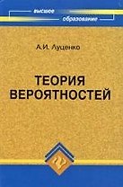 Теория вероятностей: учебник