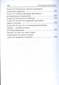 Владычица ветра. Книга 2. Невеста Кащея - 2