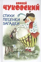 Стихи, песенки, загадки