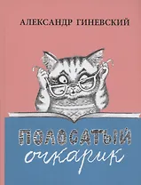 Полосатый очкарик