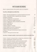 Древняя история казачества - 1