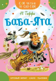 Баба-Яга