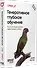 Генеративное глубокое обучение. Как не мы рисуем картины, пишем романы и музыку. Второе издание - 1