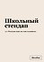 Тетрадь в клетку "SlovoDna. Школьный стендап", А5, 48 листов - 0